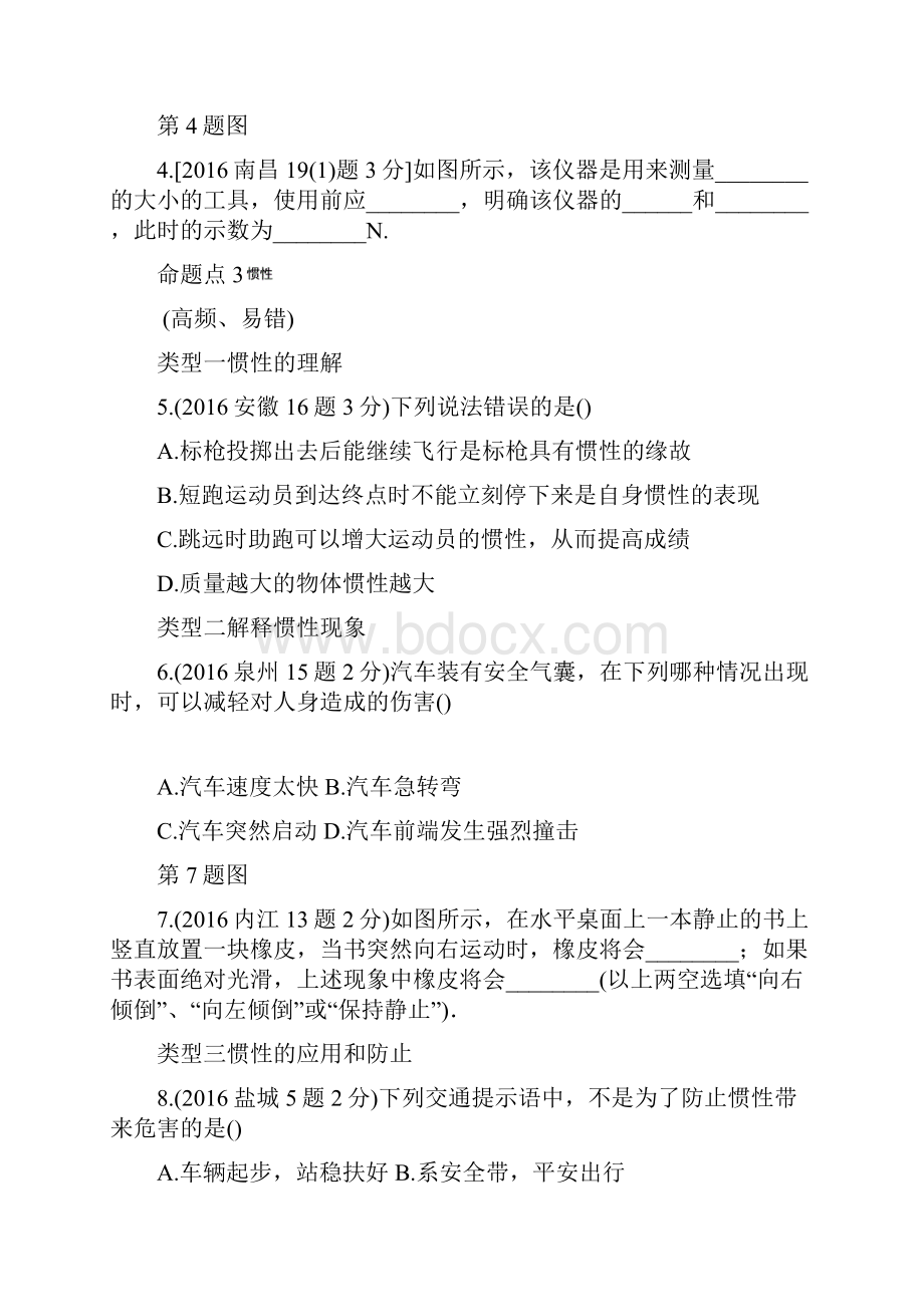 最新中考物理专题复习分类集训真题版分类集训6力运动和力.docx_第2页