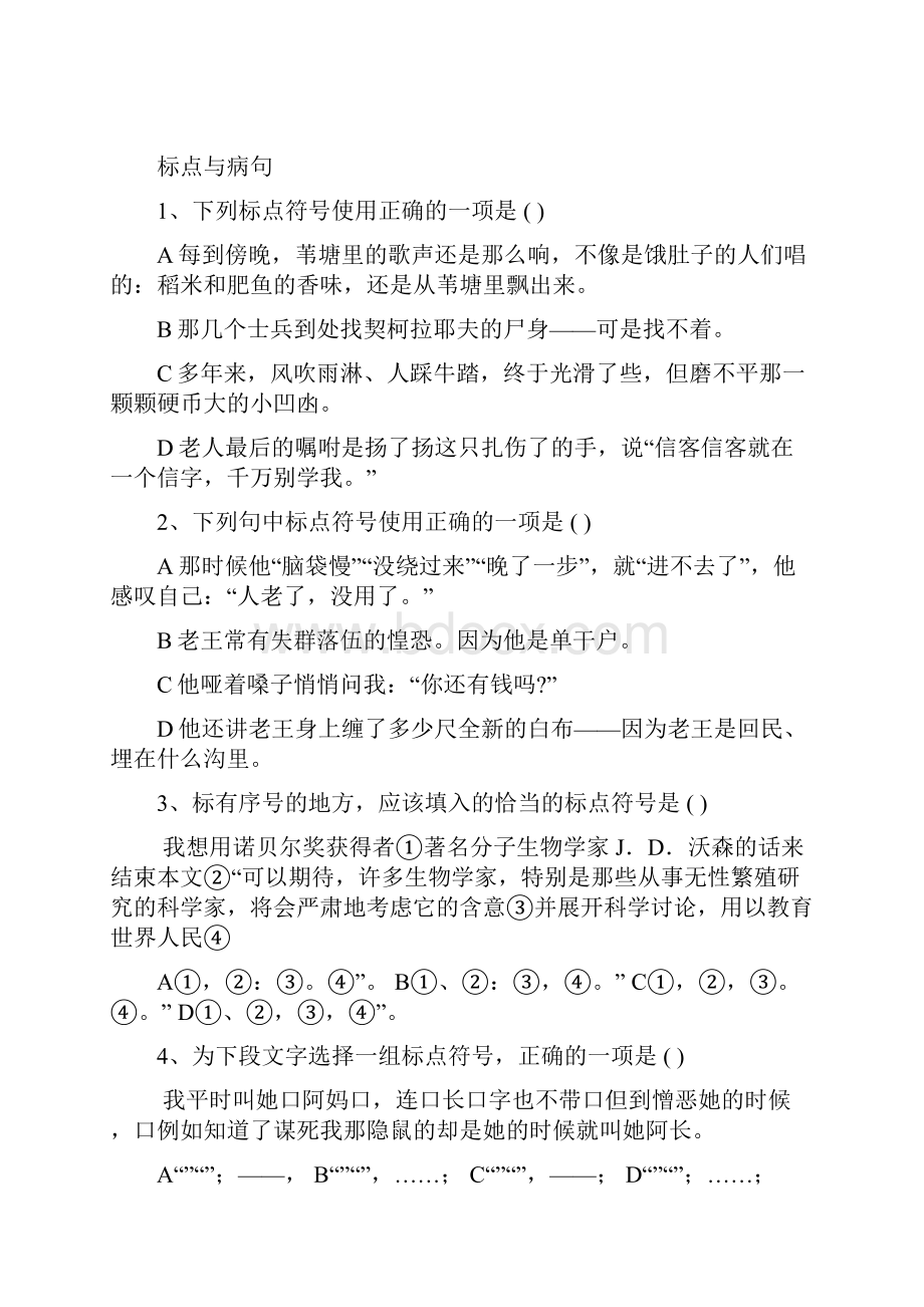 八年级语文上册期末复习资料.docx_第3页