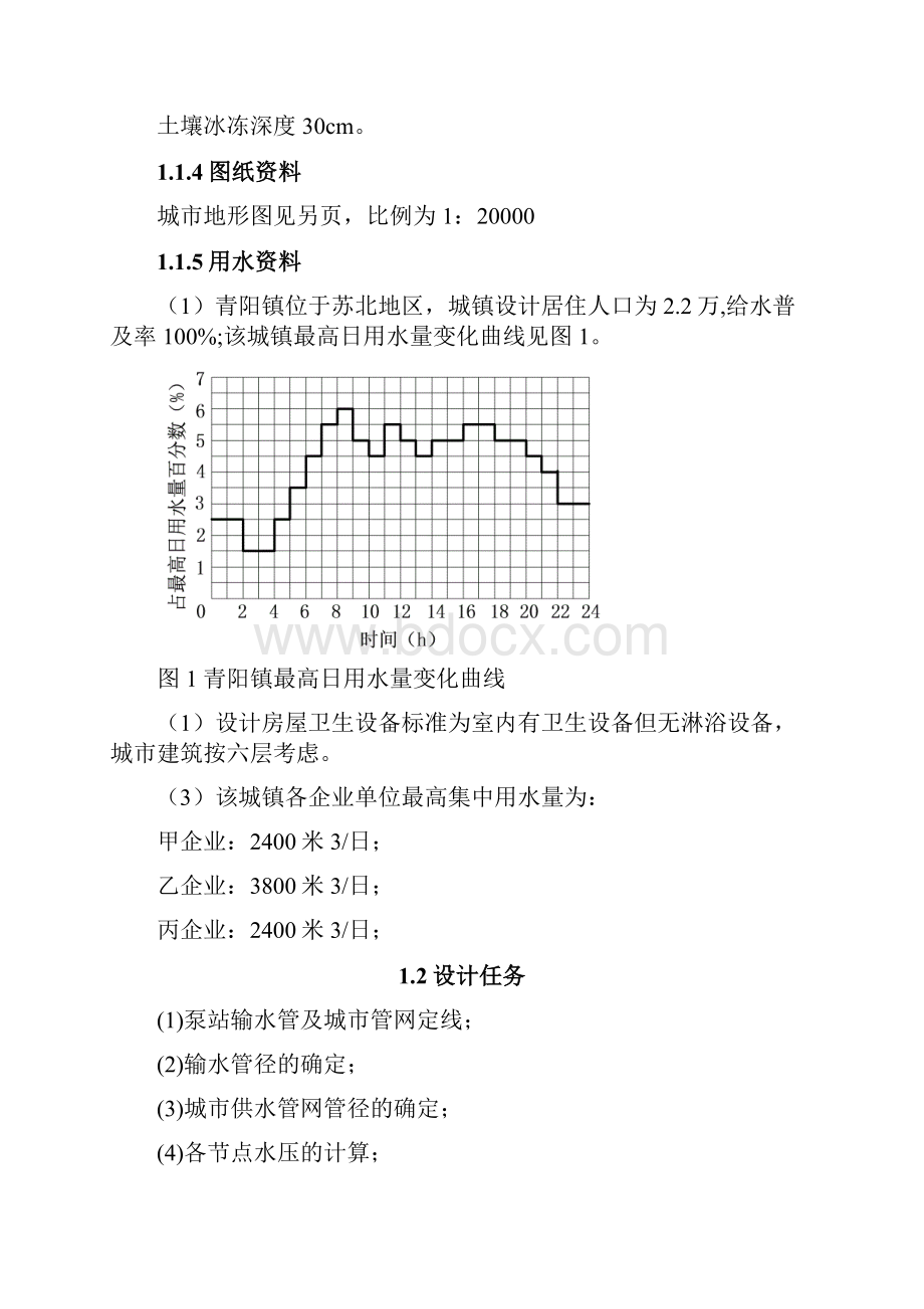 给水管网设计课程设计.docx_第3页