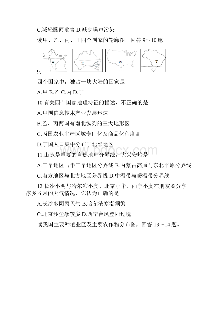 高清长沙地理中考真题.docx_第3页