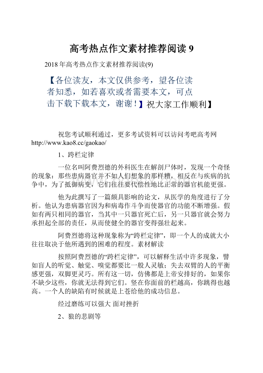 高考热点作文素材推荐阅读9.docx