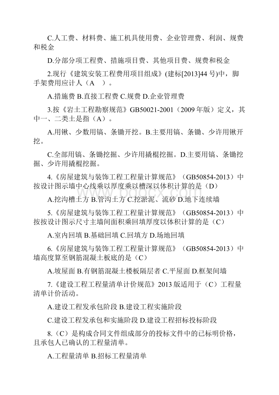 装饰工程工程量清单计价实训试题及答案.docx_第2页