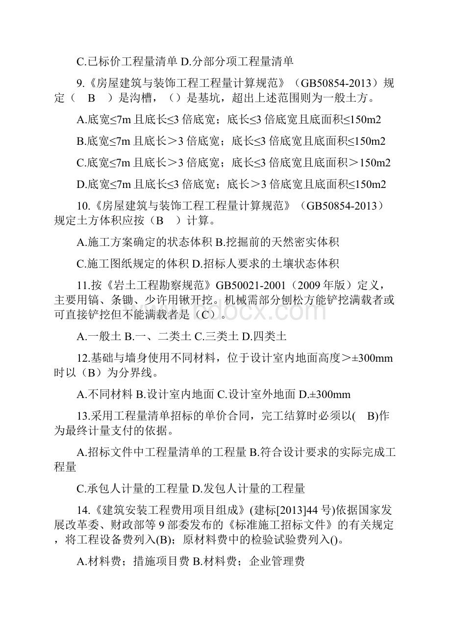 装饰工程工程量清单计价实训试题及答案.docx_第3页