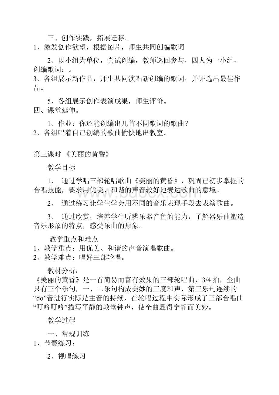 苏教版音乐四年级上册教案.docx_第3页