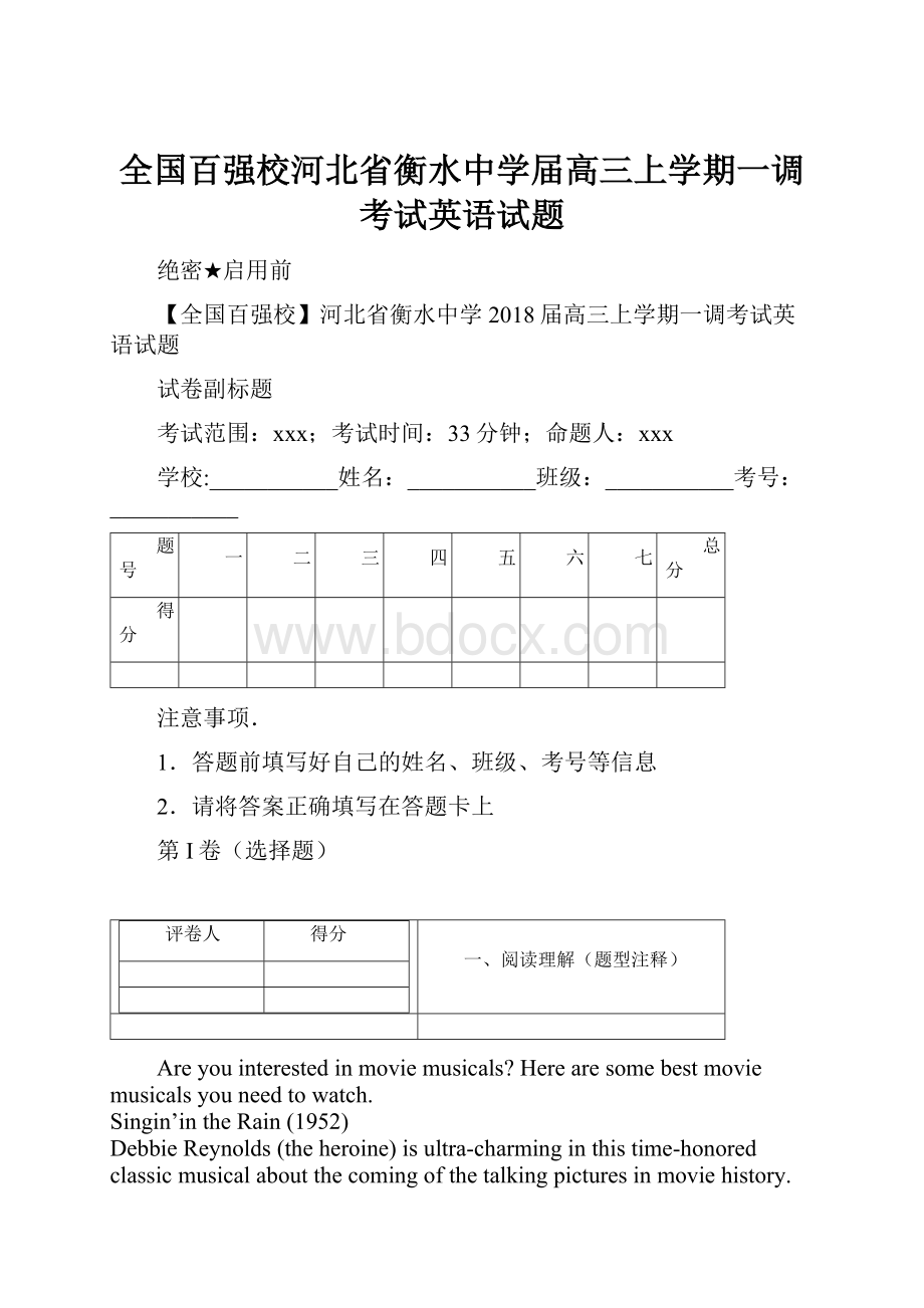 全国百强校河北省衡水中学届高三上学期一调考试英语试题.docx