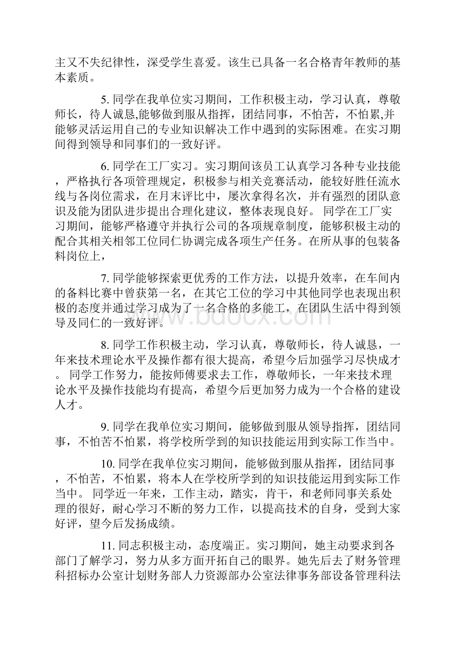 实习单位意见评语三篇.docx_第2页