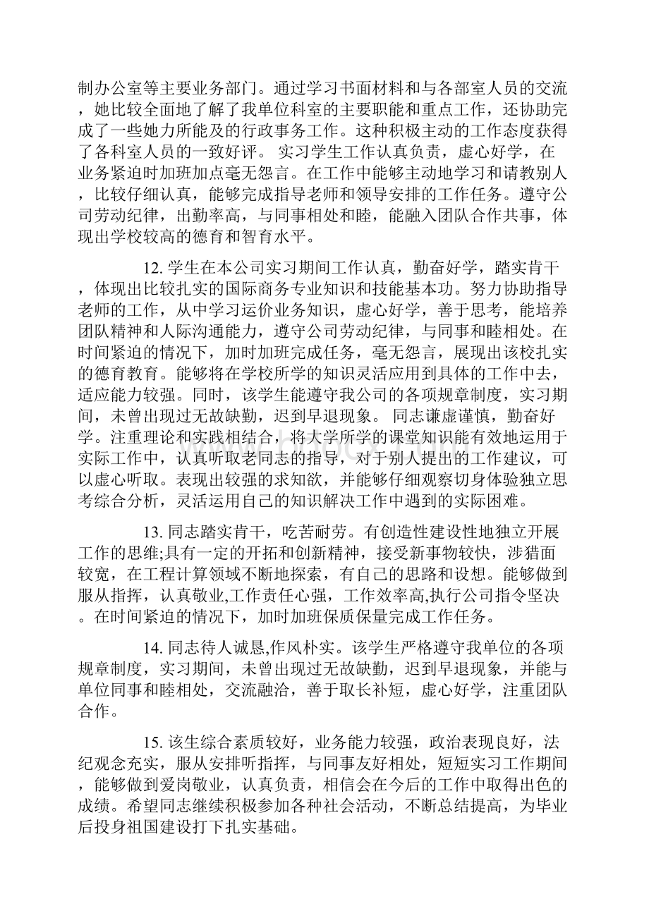 实习单位意见评语三篇.docx_第3页