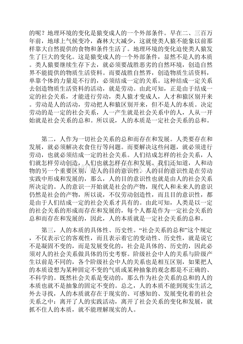 上海大学研究生《马克思主义与社会科学方法论》网络题答案题库.docx_第3页