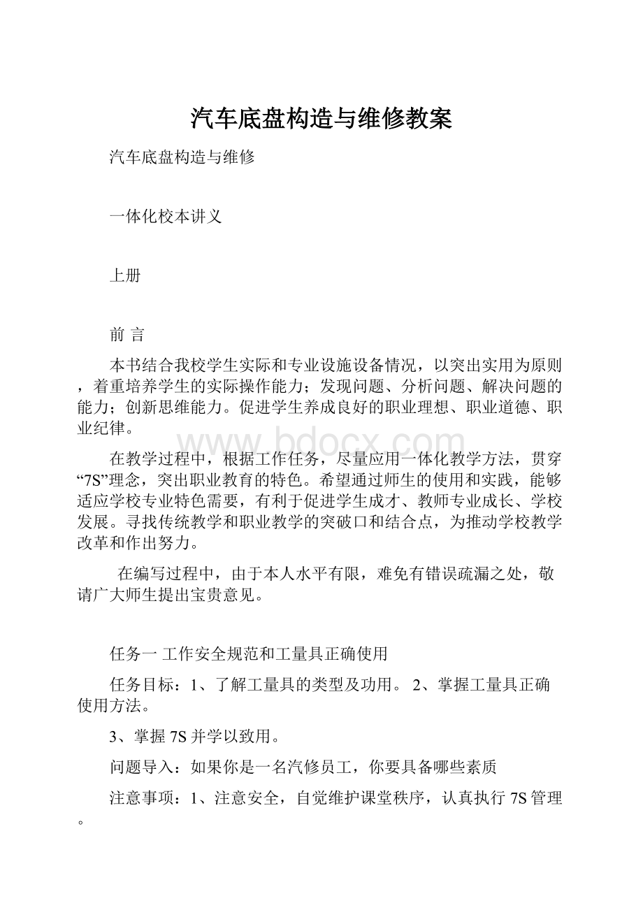 汽车底盘构造与维修教案.docx