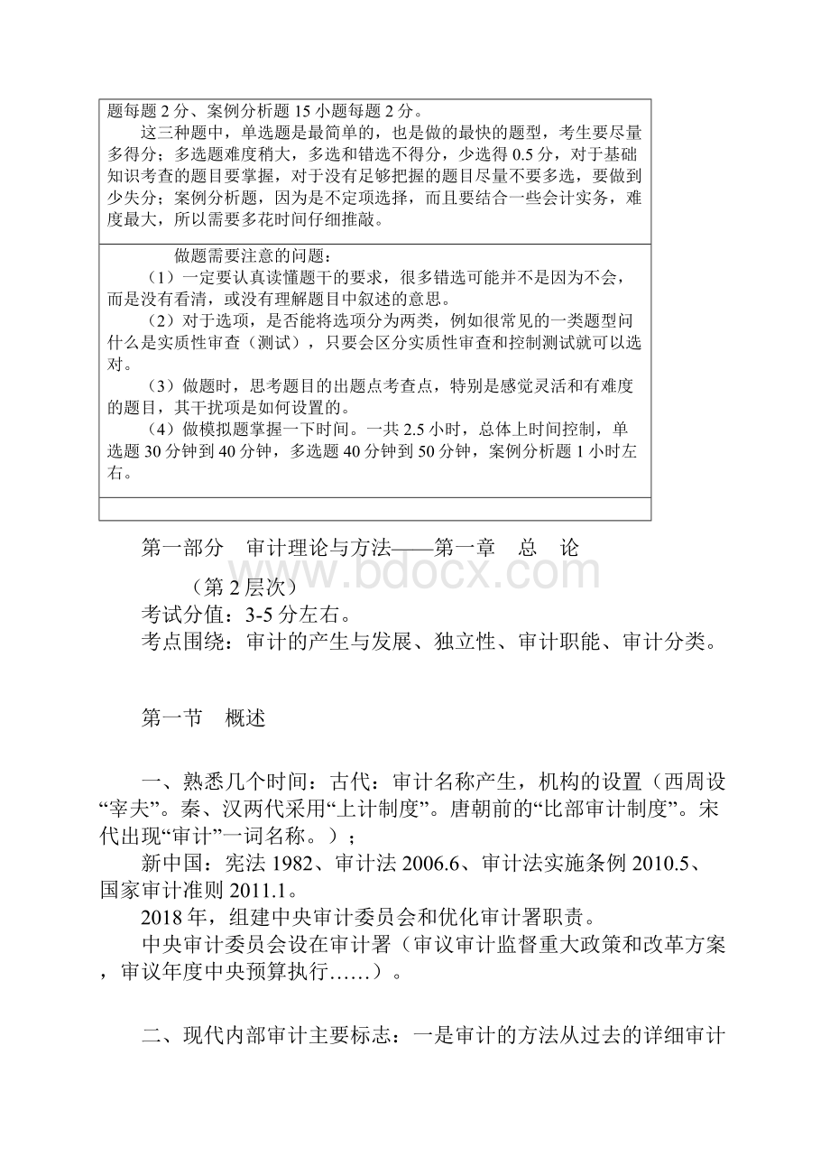 初级审计师考试《审计理论与实务》核心考点.docx_第2页