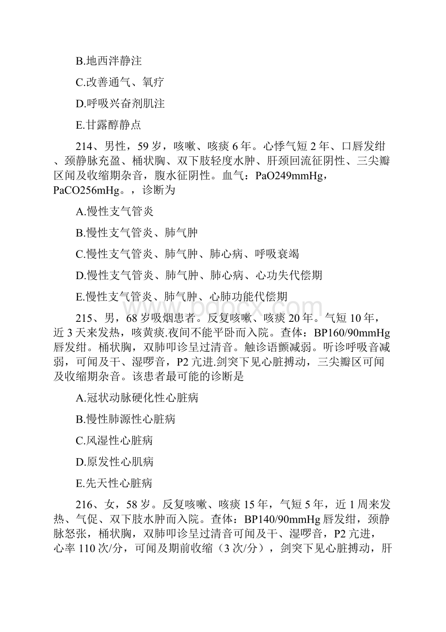 临床执业医师考试真题及答案精选文档.docx_第2页