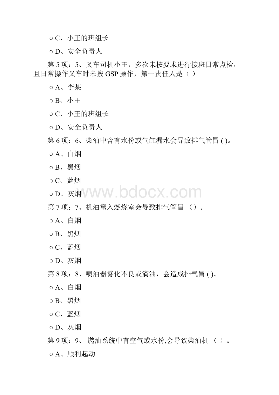 计划仓储部叉车司机考试试题.docx_第2页