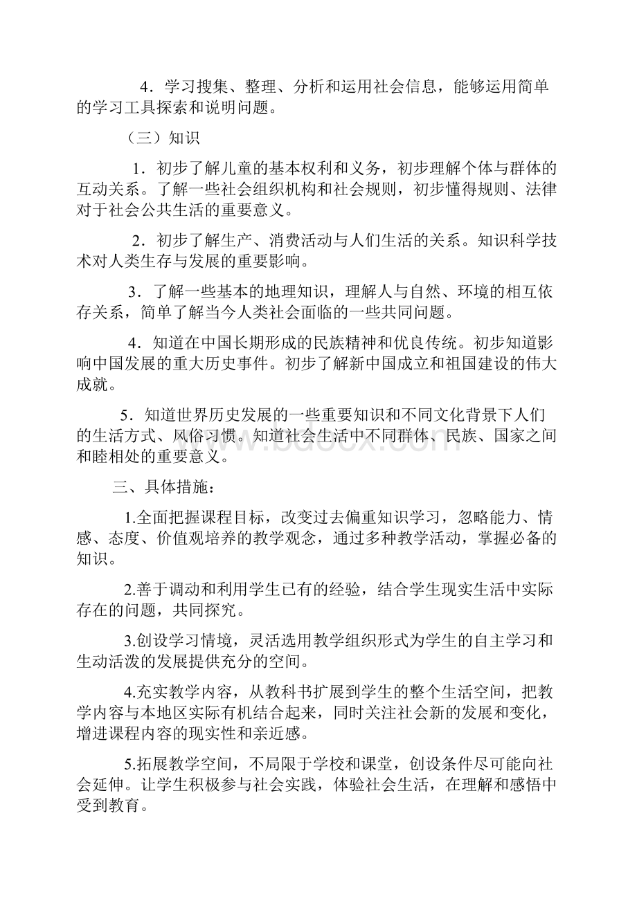 小学三年级品社上册教案.docx_第2页