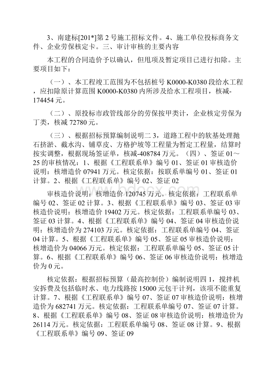 工程竣工结算审计报告.docx_第2页