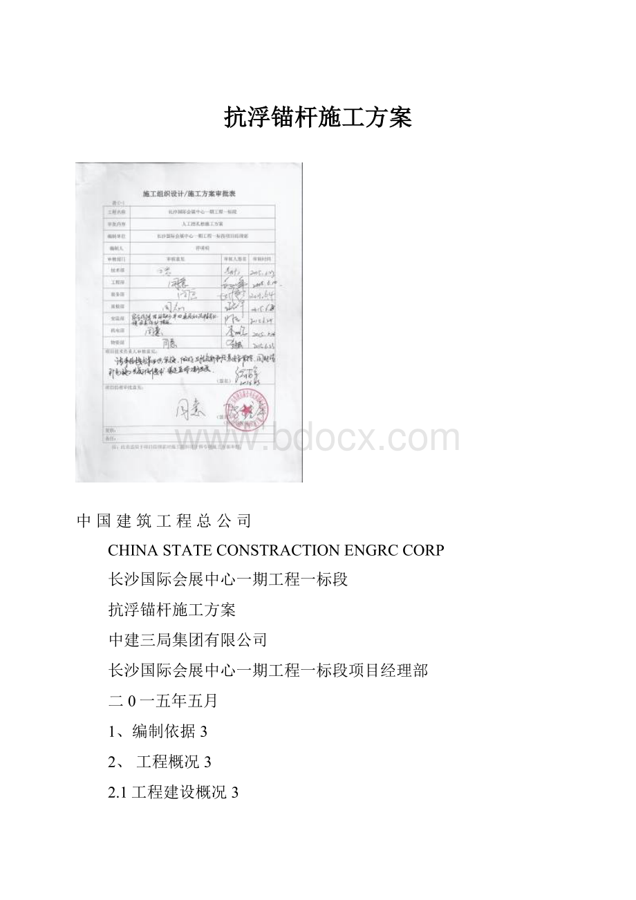 抗浮锚杆施工方案.docx