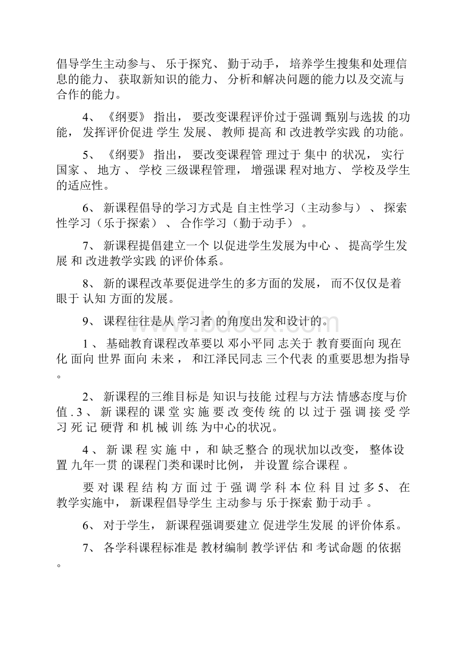 小学美术教师招聘试题0.docx_第3页