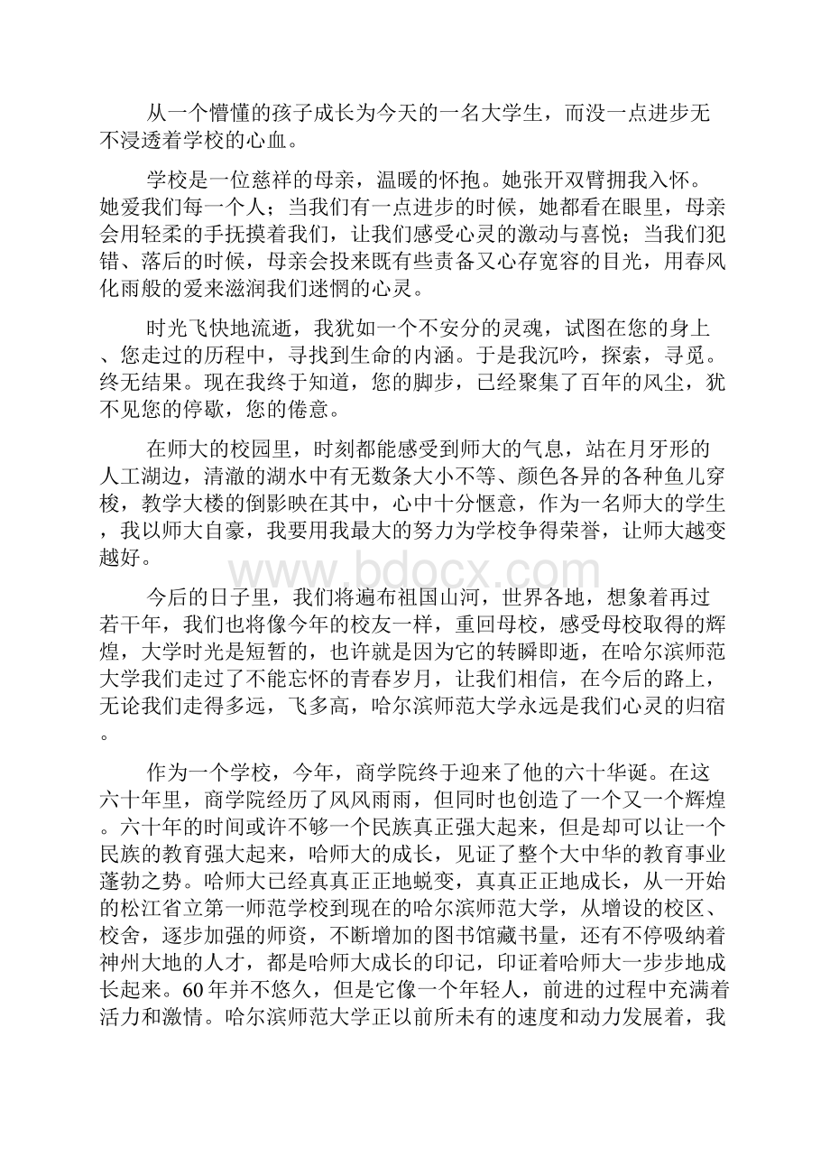 60周年校庆征文例文高中校庆征文范文.docx_第2页