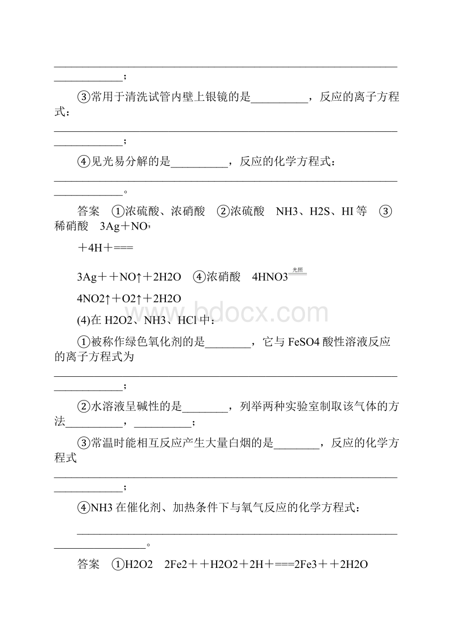 届高考化学江西专用考前专题复习 常见非金属元素及其化合物.docx_第3页