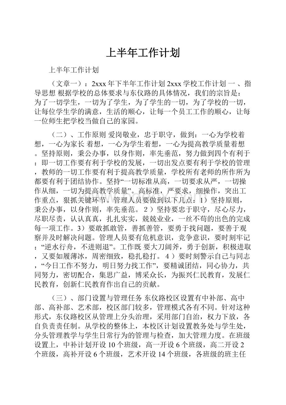 上半年工作计划.docx