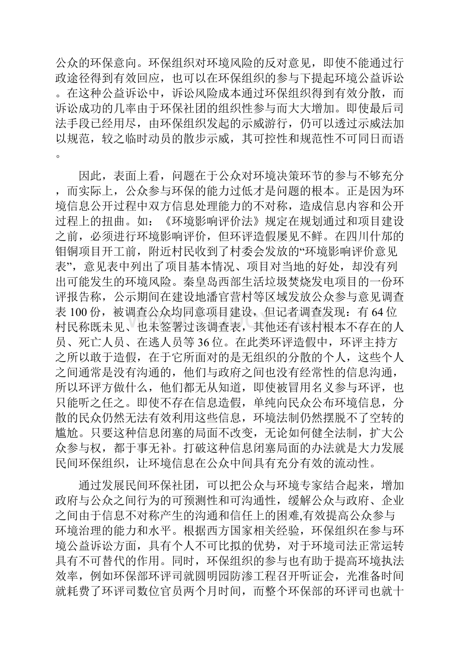 城乡统筹发展中的社会管理创新问题研究报告.docx_第3页