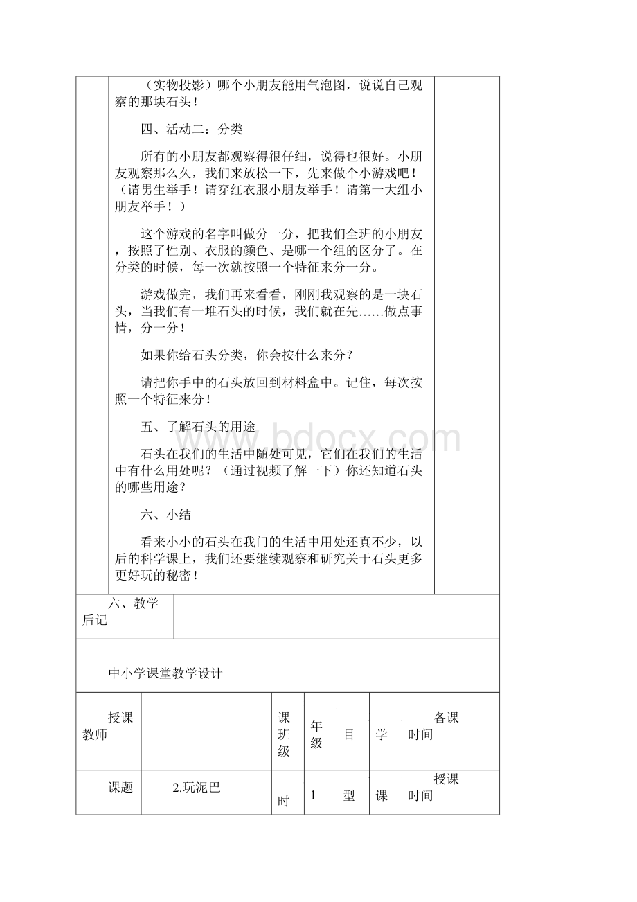 课堂教学设计一年级下册科学.docx_第3页