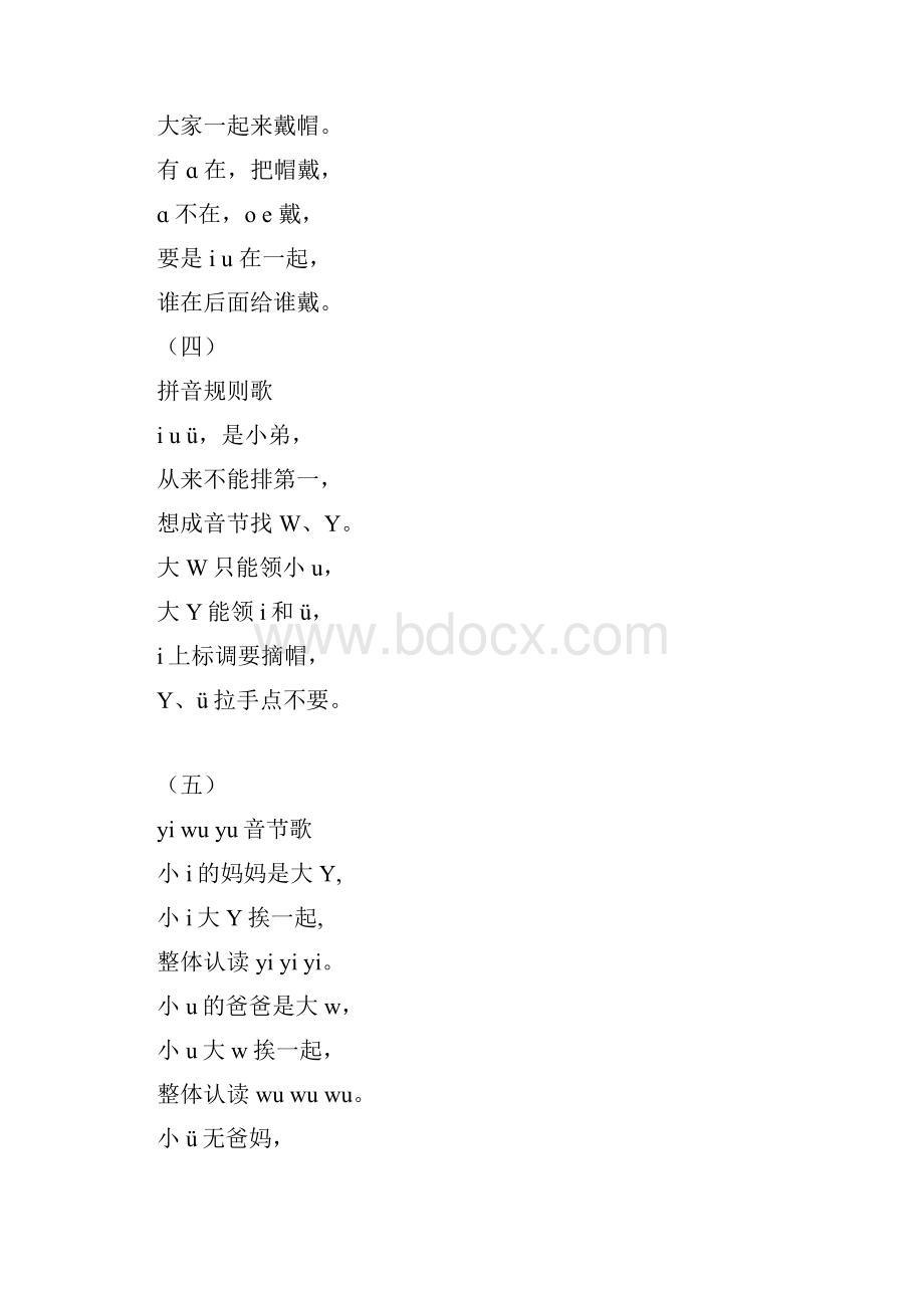 汉语拼音儿歌完整可编辑版.docx_第2页