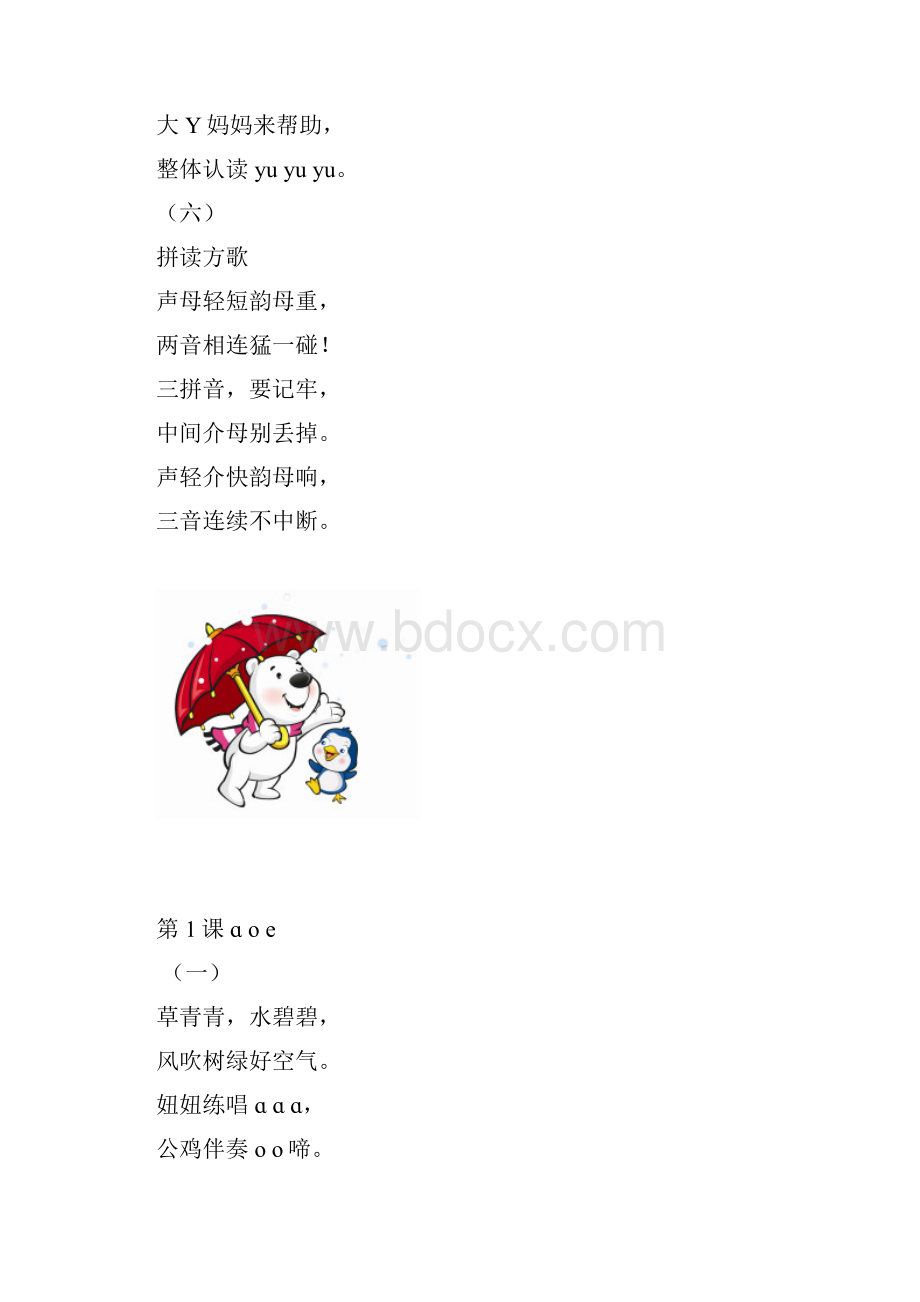 汉语拼音儿歌完整可编辑版.docx_第3页