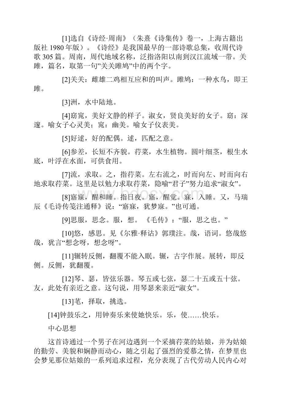 古代文学作品选《诗经》篇目.docx_第2页