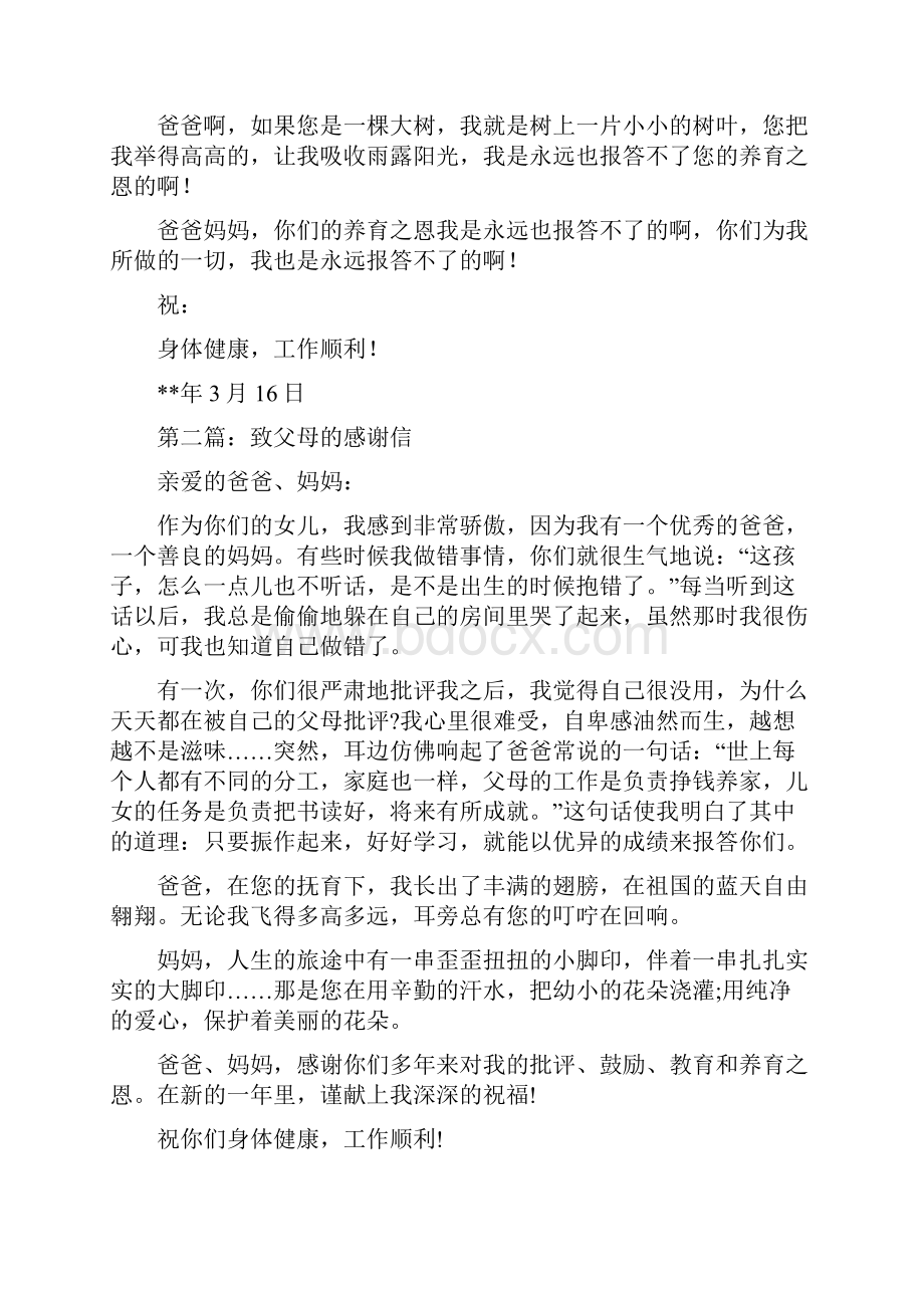 宝宝父母致幼儿园的感谢信精选多篇与实习保育员工作总结范文合集.docx_第2页