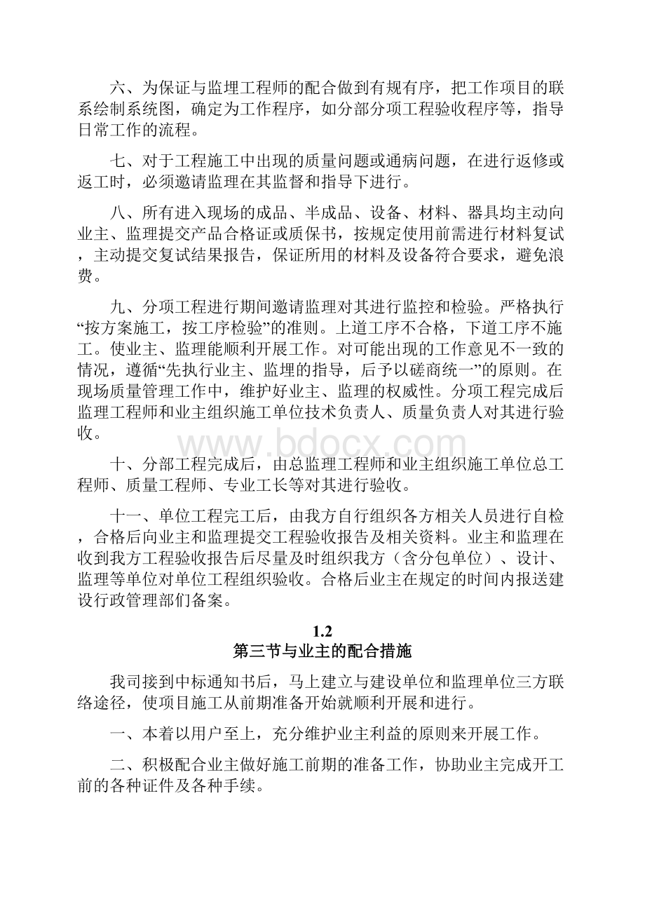 与监理的配合措施与业主的配合措施方案.docx_第2页