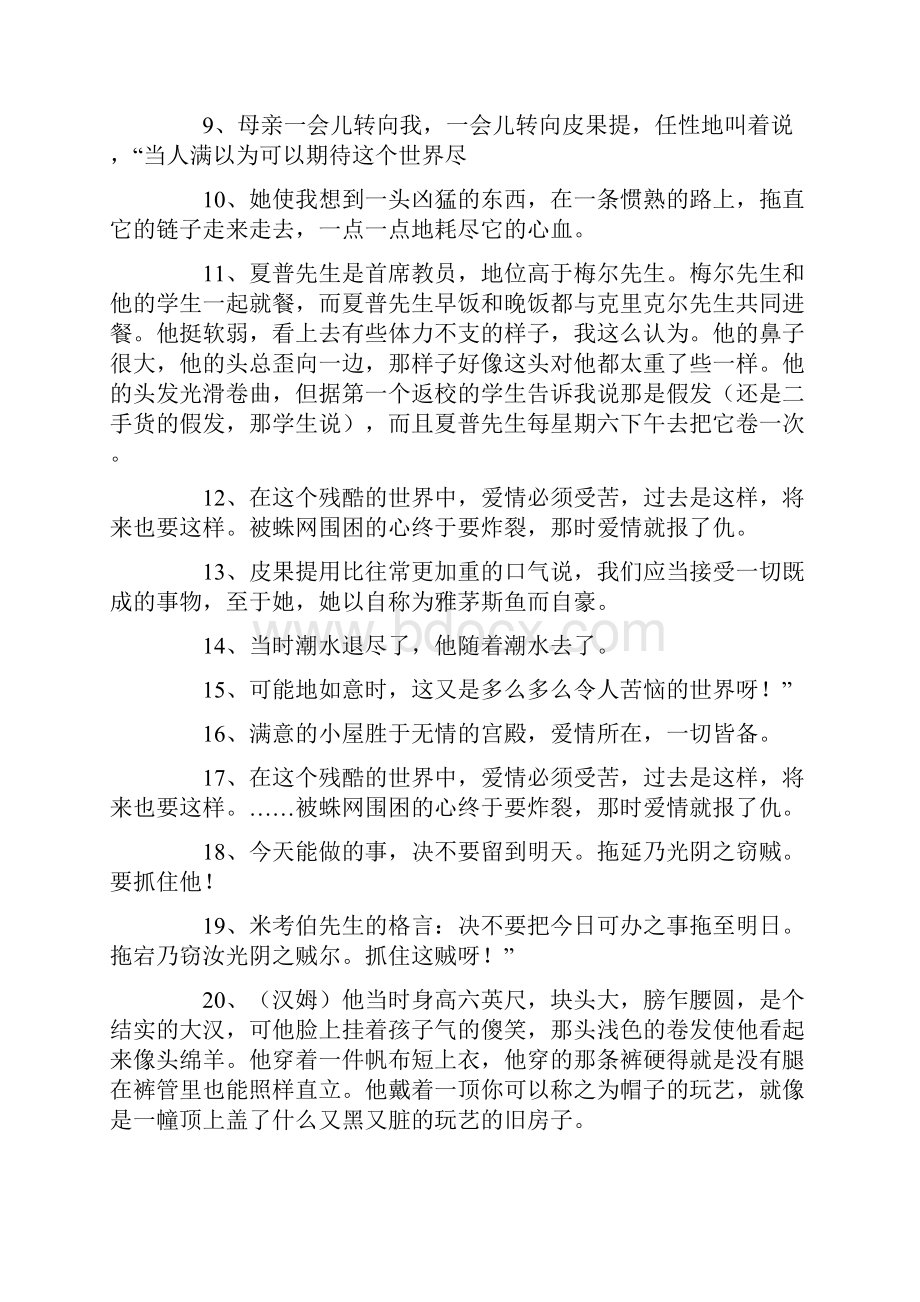 大卫科波菲尔经典句子摘抄.docx_第2页