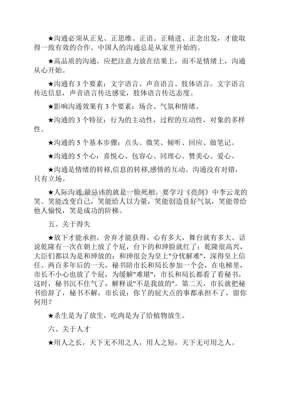 《大智慧之沟通技巧》讲座经典语录.docx_第2页