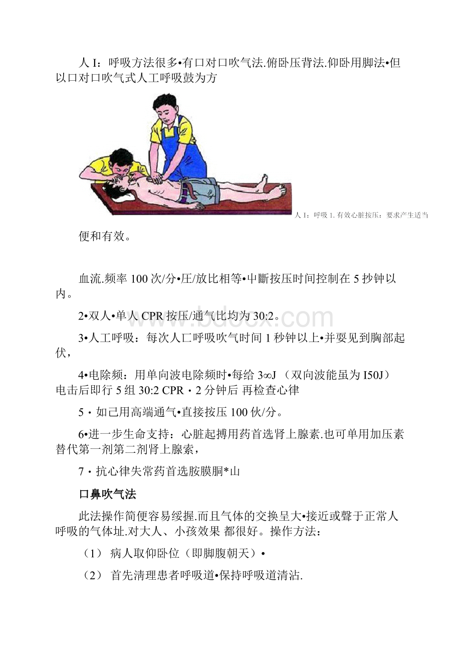 消防知识和应急急救方法.docx_第2页