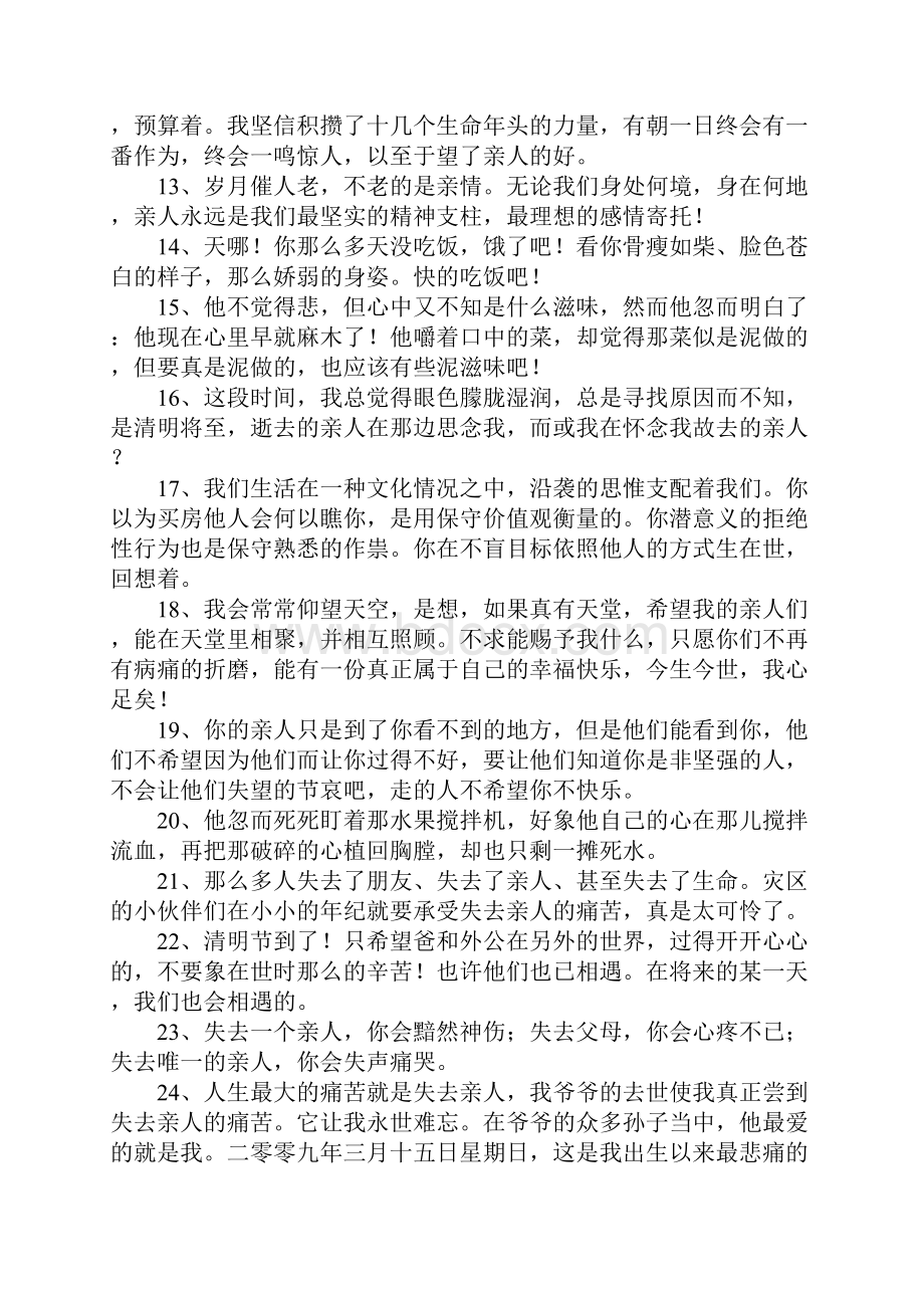 亲人离世伤感的句子.docx_第2页