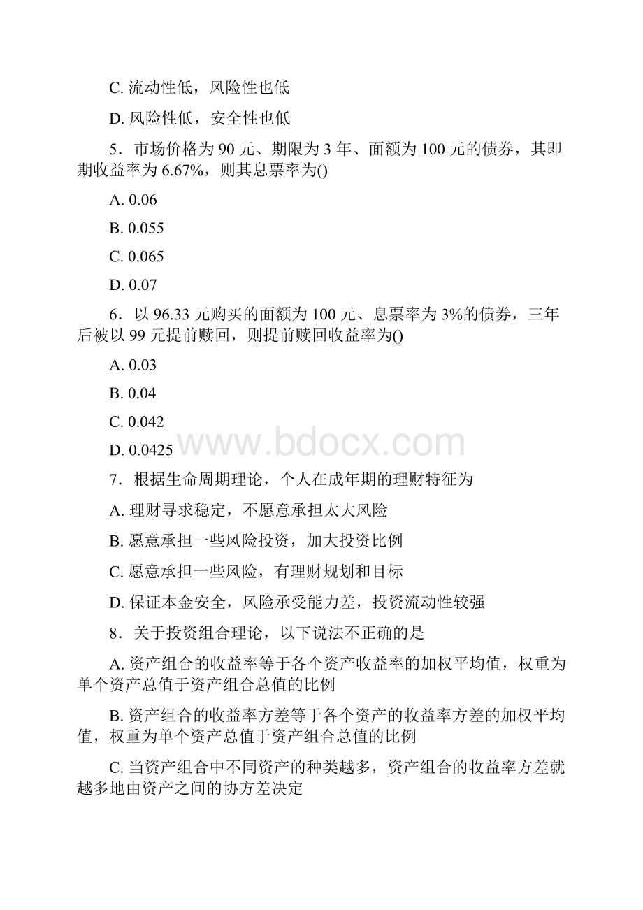 最新精选理财经理岗位资格测试复习题库含答案.docx_第2页