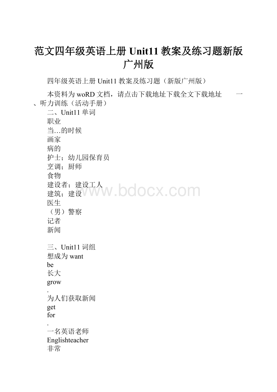 范文四年级英语上册Unit11教案及练习题新版广州版.docx_第1页