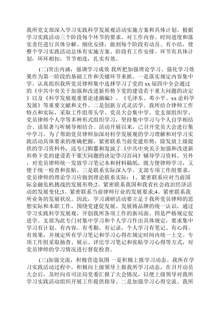 年终律师事务所工作总结范文.docx_第2页