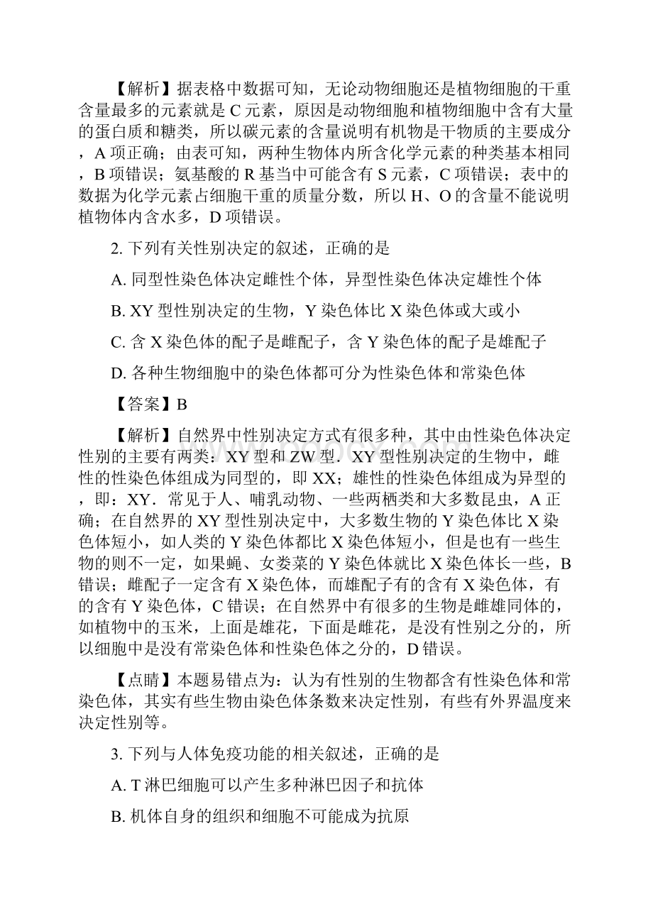 湖北省武昌区届高三调研考试理科综合生物试题.docx_第2页