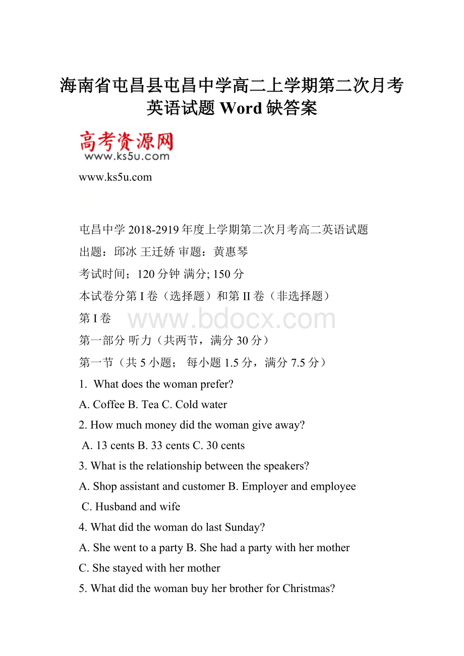 海南省屯昌县屯昌中学高二上学期第二次月考英语试题 Word缺答案.docx