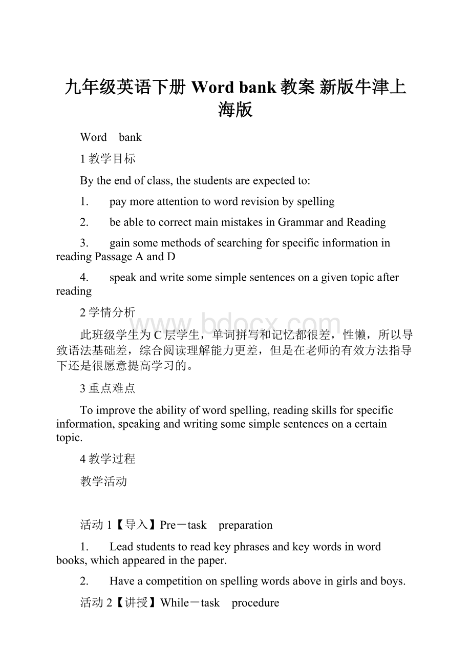 九年级英语下册 Word bank教案 新版牛津上海版.docx