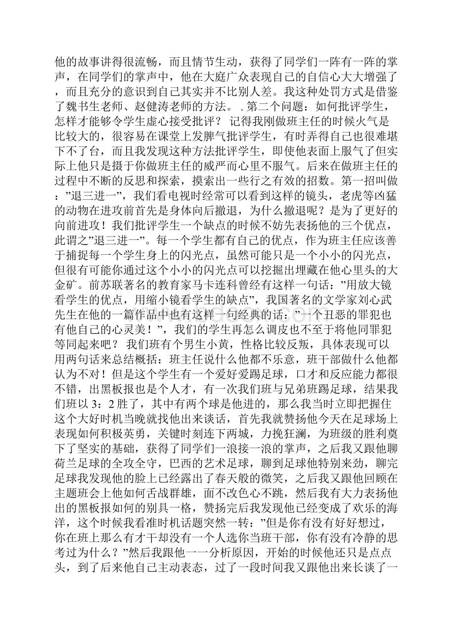 学校作风整顿工作学习动员阶段总结材料.docx_第3页