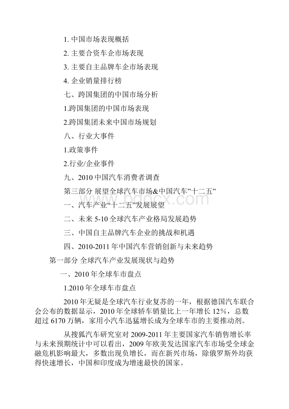 最新全球汽车产业白皮书简版.docx_第3页