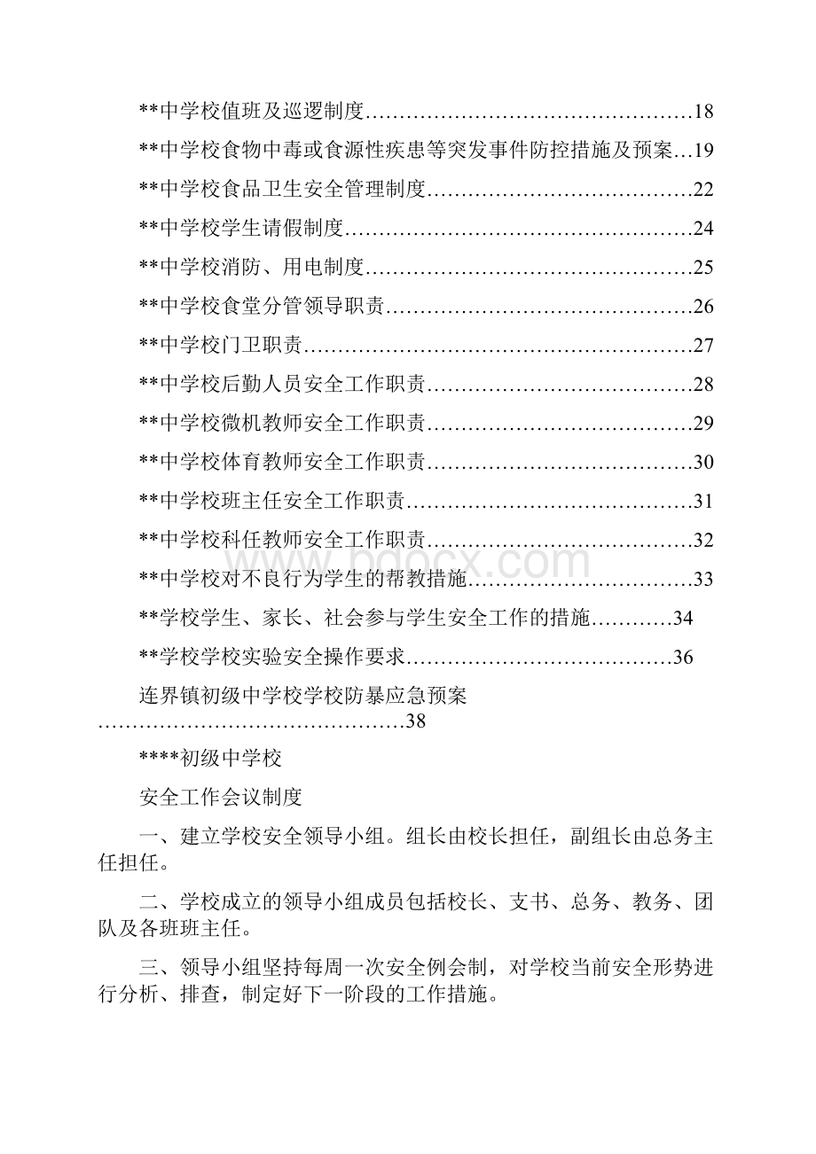 最齐全的学校安全手册.docx_第2页