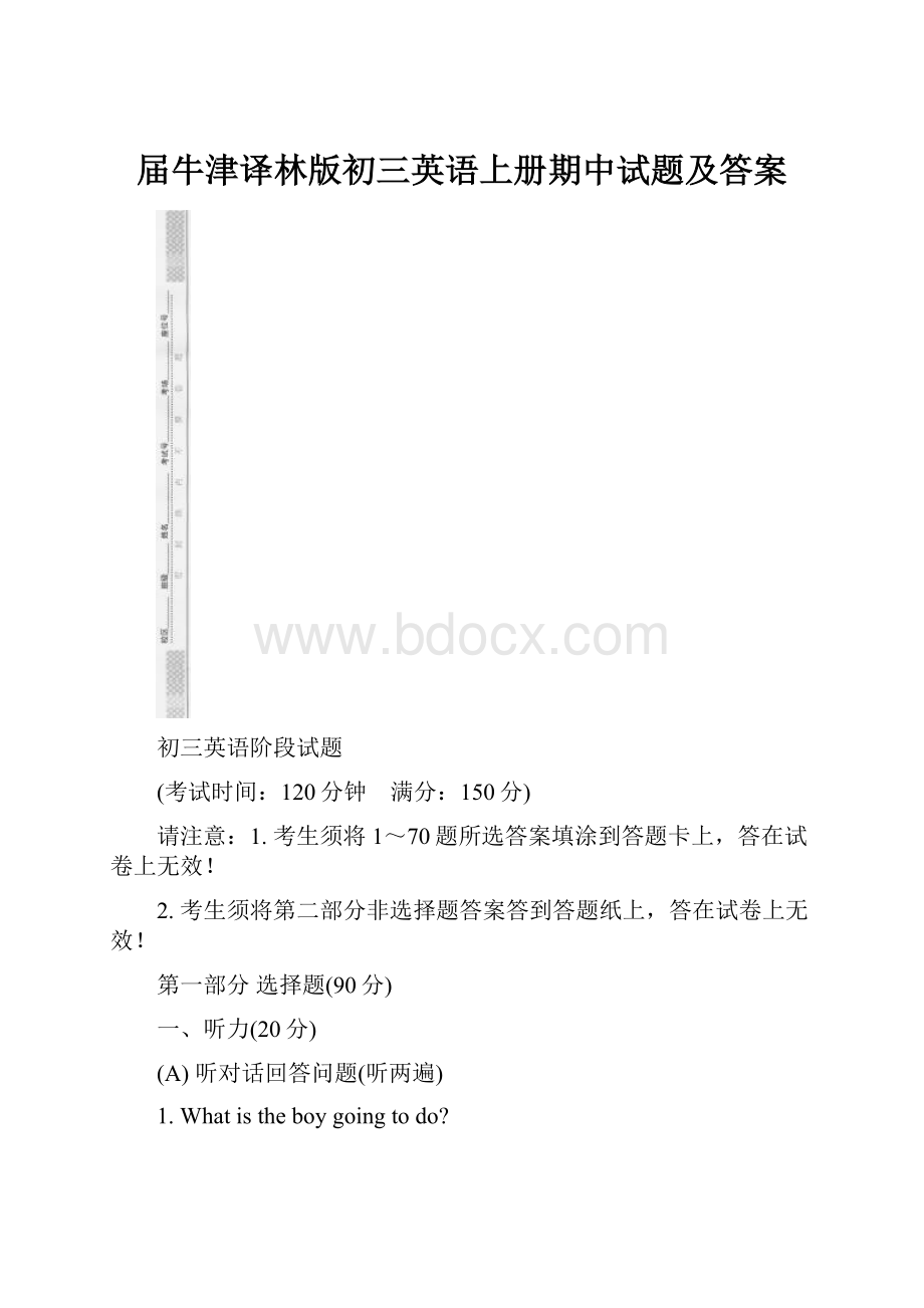 届牛津译林版初三英语上册期中试题及答案.docx