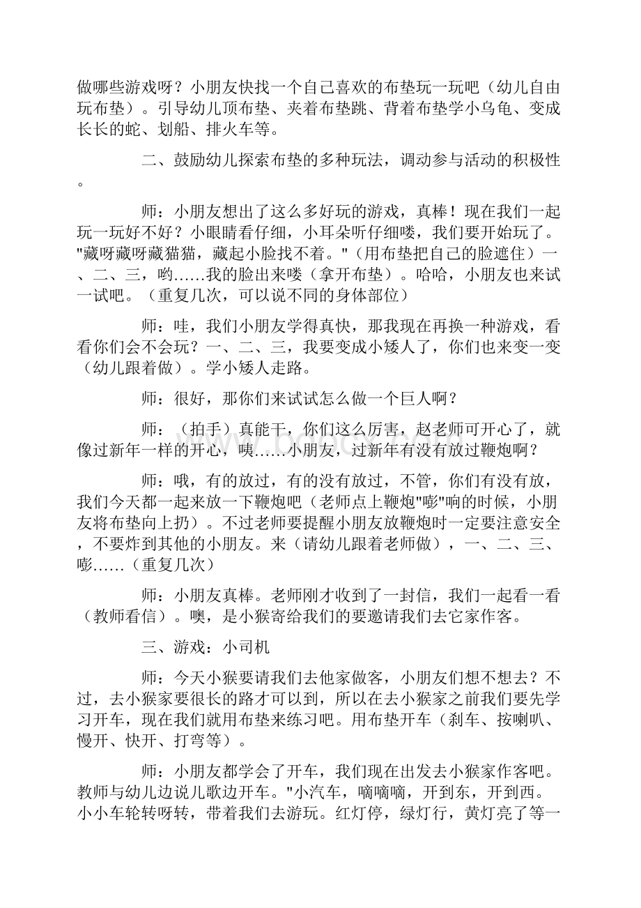 幼儿园小班五大领域优秀教案30篇.docx_第2页