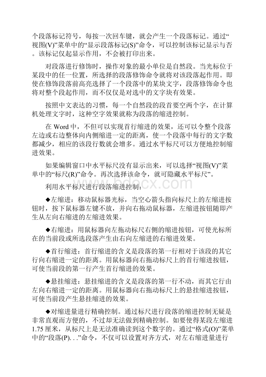 七年级信息技术上册 第34课 设置段落格式教案.docx_第2页