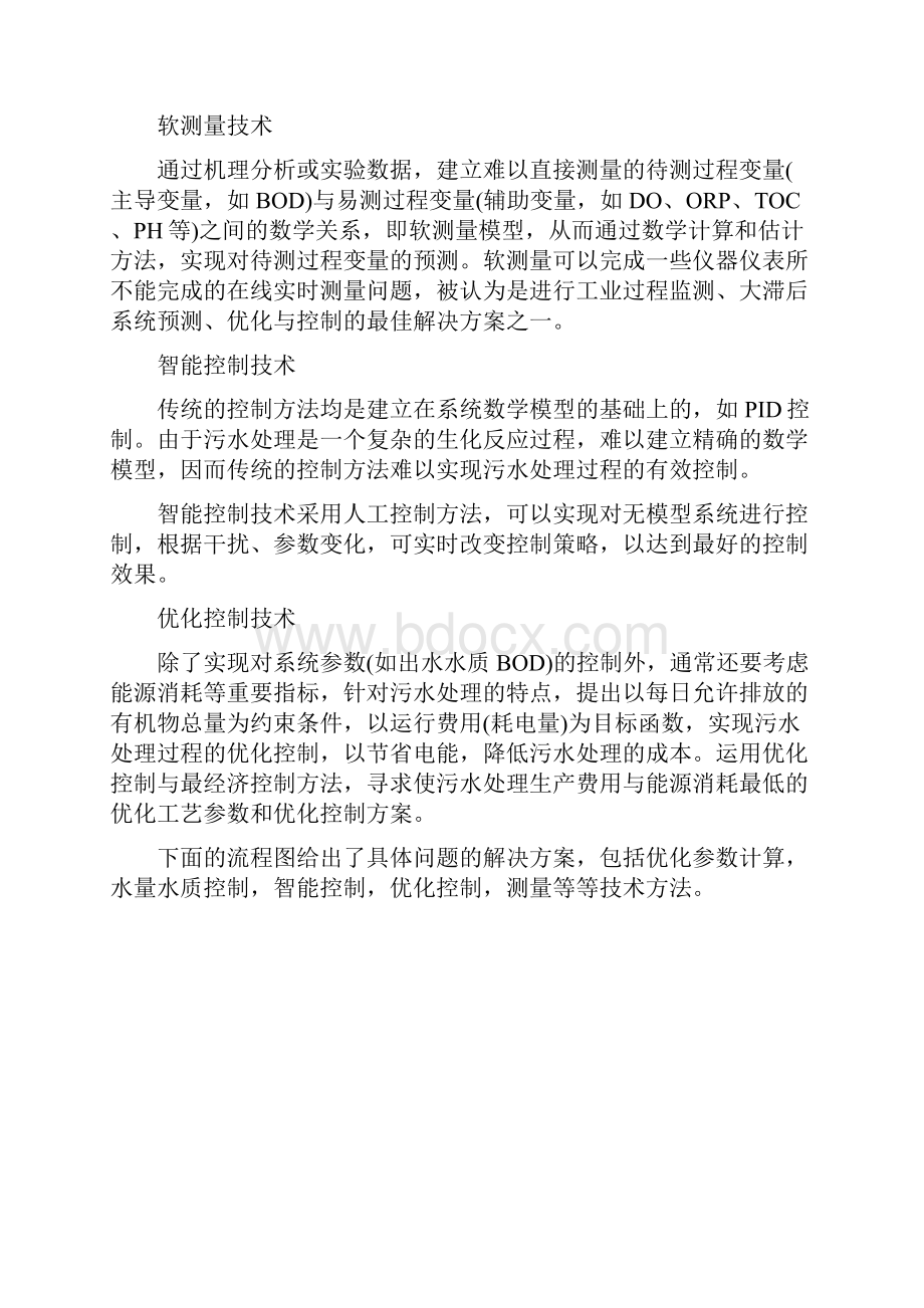 污水处理过程智能优化控制技术.docx_第2页