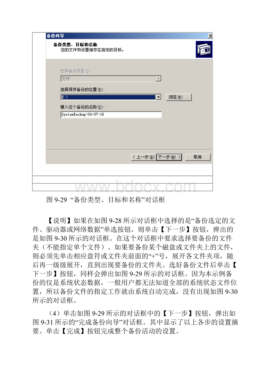 win备份向导备份.docx_第3页