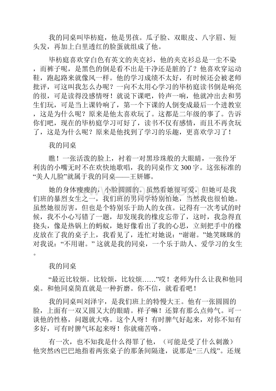 同桌作文之作文同桌一脚踩在.docx_第2页