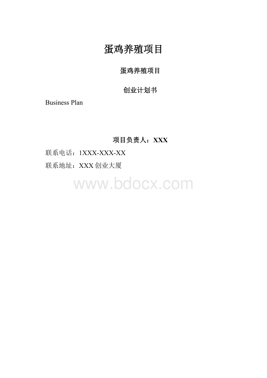 蛋鸡养殖项目.docx_第1页